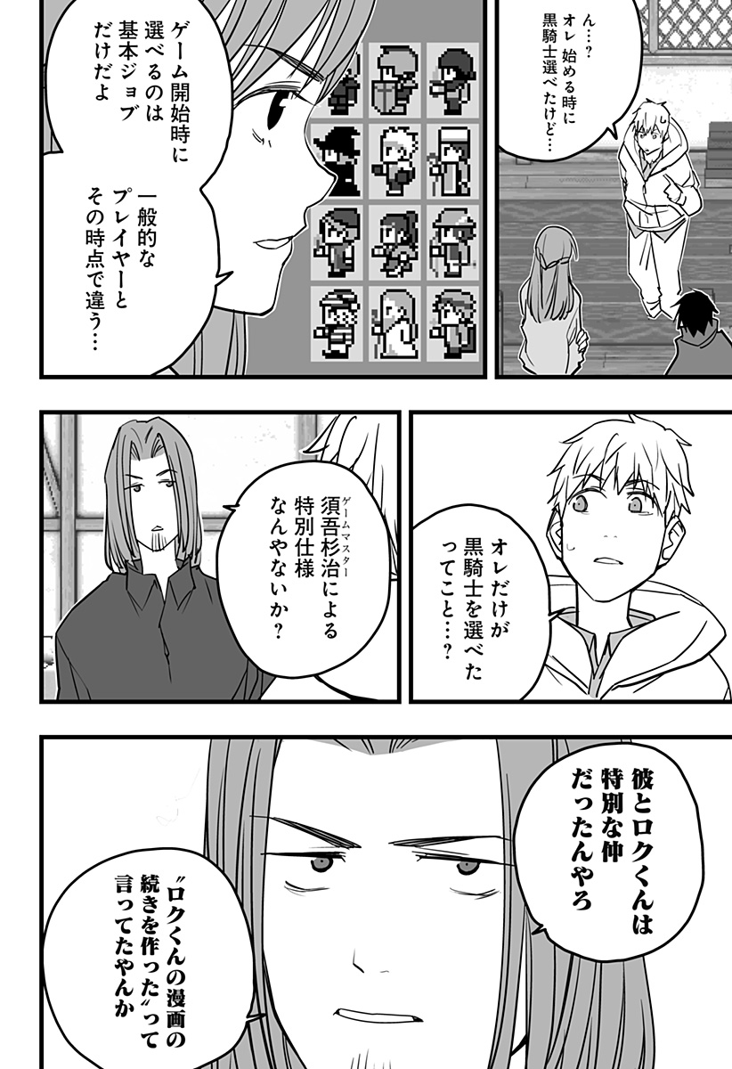 Game Maou - Chapter 16 - Page 7